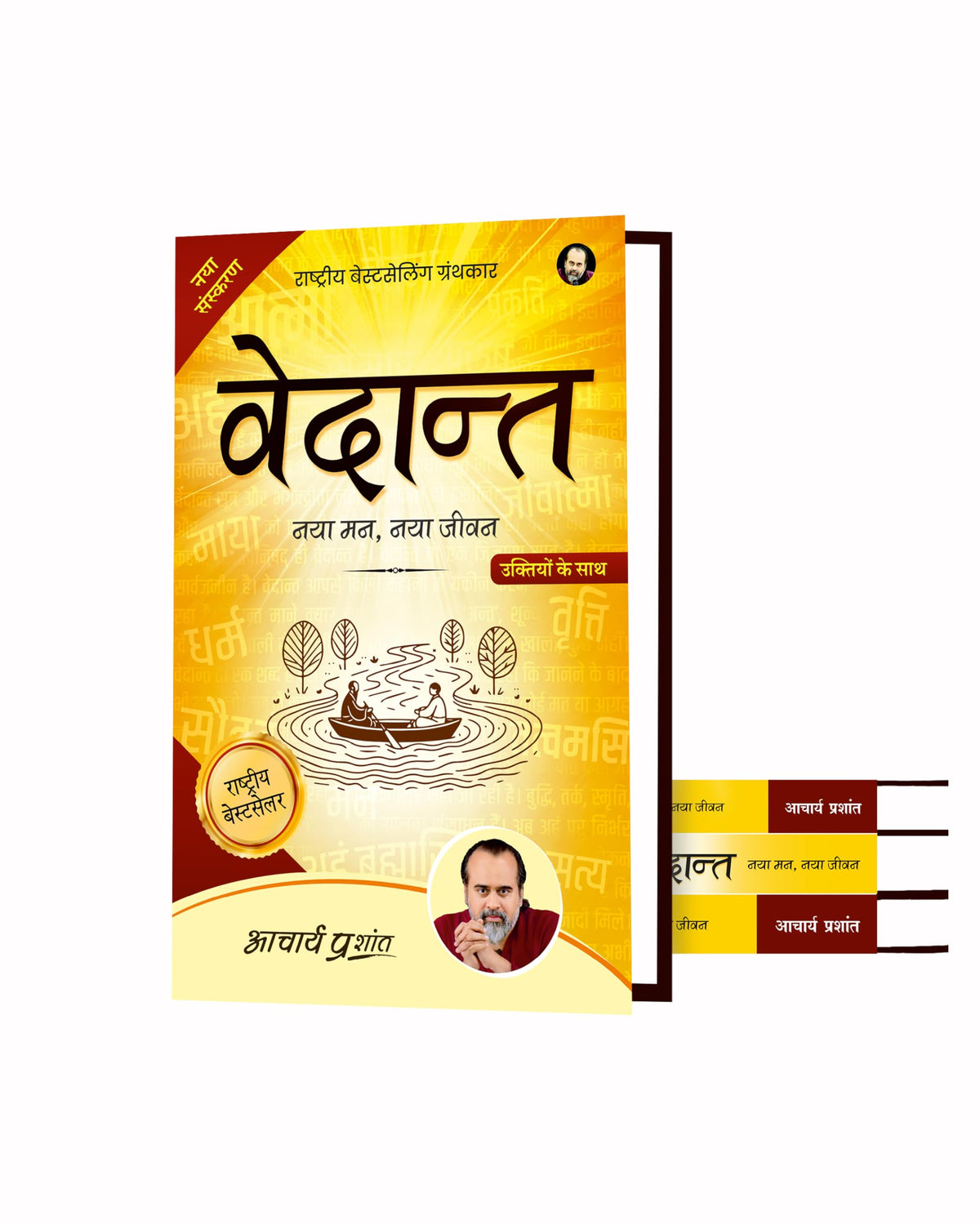 Vedanta (Hindi) | ??????? by Acharya Prashant | Vedantic Wisdom for Clarity, Peace & Right Living