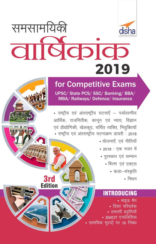 Samsamayiki Vaarshikank 2019 for Competitive Exams Hindi - UPSC/ State PCS/ SSC/ Banking/ Insurance/ book cover
