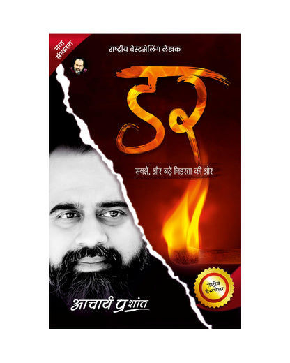 Dar (Hindi) | ?? by Acharya Prashant | Overcome Fear, Anxiety, Overthinking & Emotional Distress