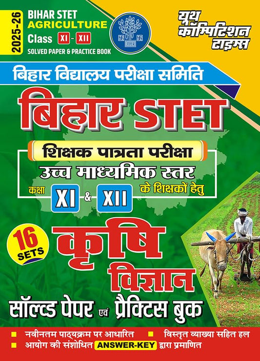 2025-26 Bihar STET Class XI to XII Agriculture Solved Papers & Practice Book 160 295.