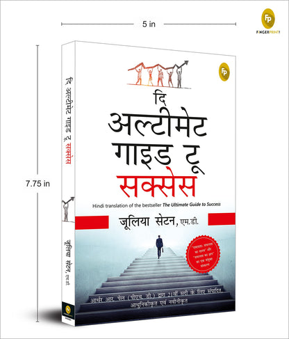 The Ultimate Guide To Success (Hindi)
