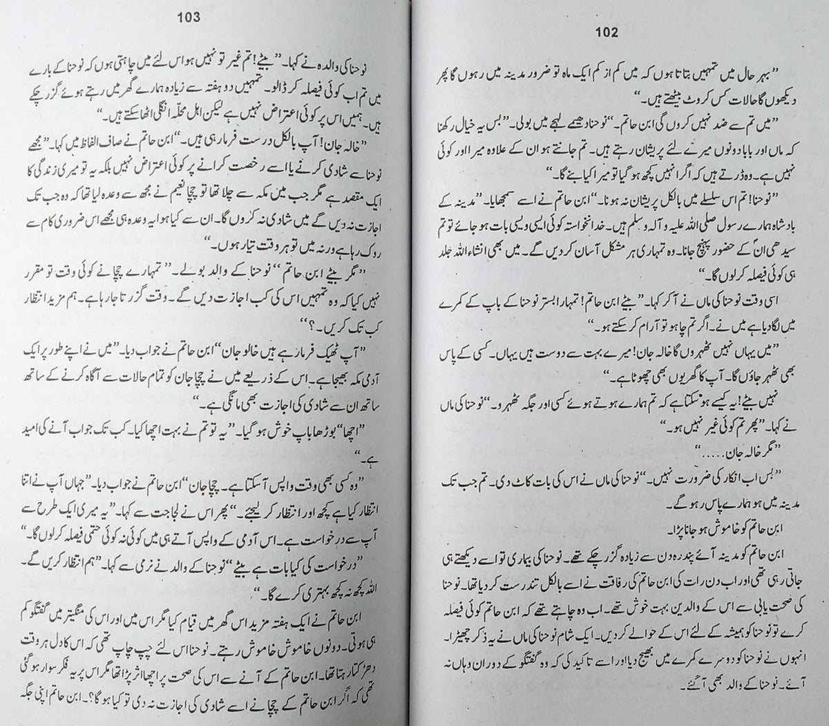 Khalid bin Walid Urdu Novel Islamic history [Hardcover] Almas M.A.