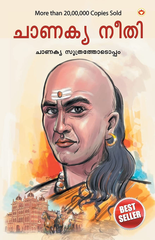 Chanakya Neeti with Chanakya Sutra Sahit -Malayalam (ചാണക്യ നയം - ചാണക്യ സൂത്രം ഉൾപ്പെടെ) by Malayalam Edition by B. K. Chaturvedi (Author) book cover