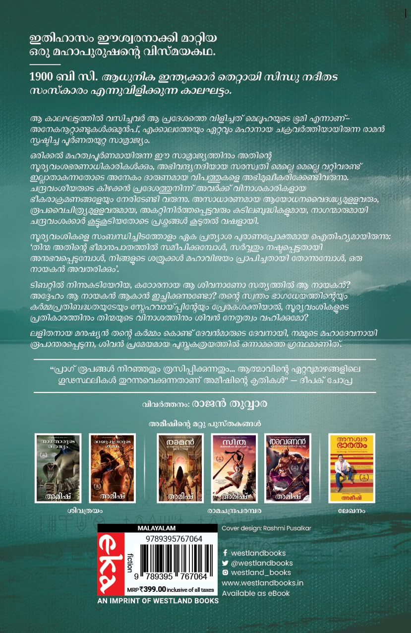 The Immortals of Meluha (Malayalam) - Meluhayile Chiranjeevikal (The Shiva Trilogy)