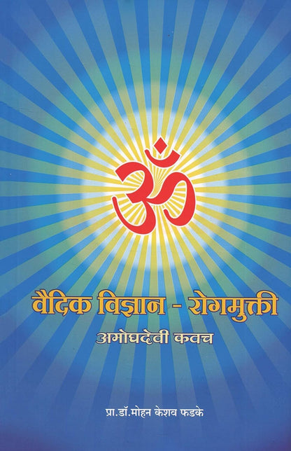 Vaidik Vidnyan Ani Rogmukti, Marathi Book on Vedic Science and Disease Cure ????? ??????? ??? ?????????