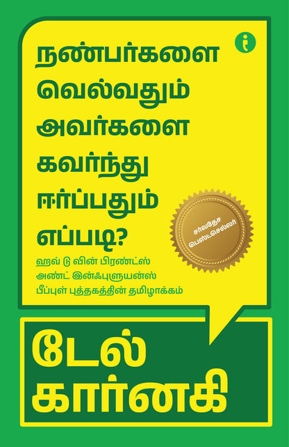 Dale Carnegie Life-Changing Classics Collection (Tamil ) - Set Of 6 Books
