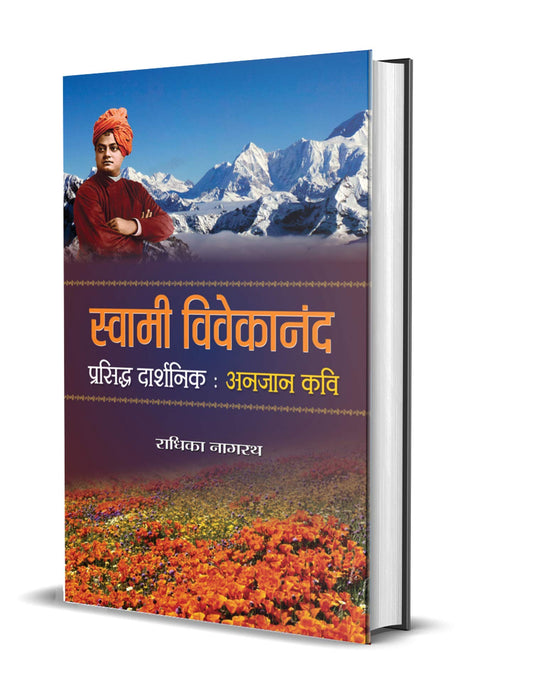 Swami Vivekanand : Prasiddh Darshnik, Anjaan Kavi by Radhika Nagrath