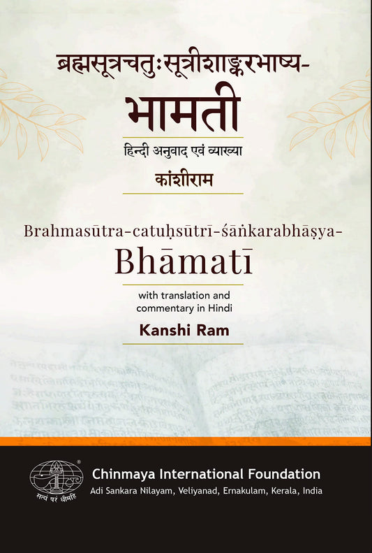 Brahmasutracatuhsutri- Sankarabhasya- Bhamati (with Translation and Commentary in Hindi) book cover