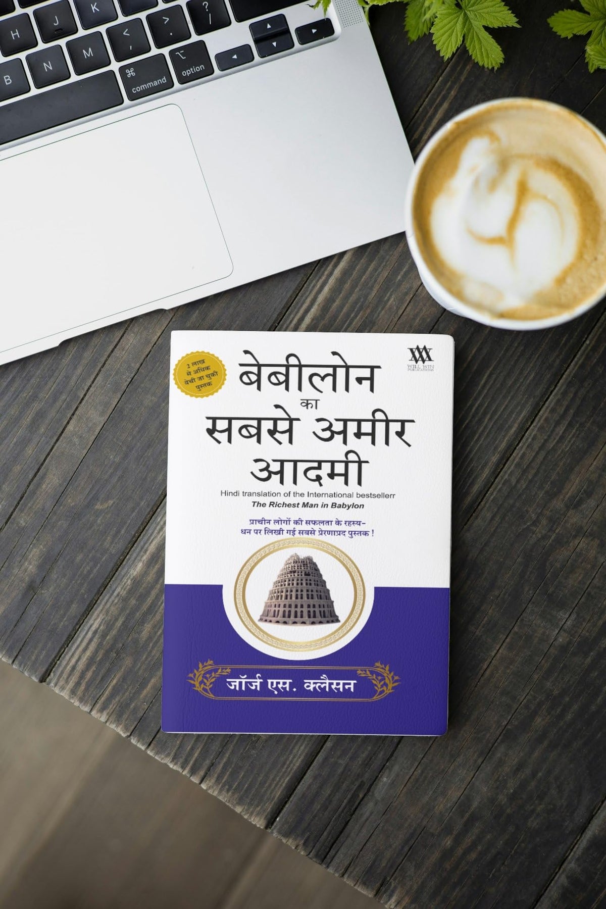 Best Selling Self-help Combo of 5 Books in Hindi - How to Win Friends and Influence People, Think and Grow Rich, The Power of Your Subconscious Mind, The Richest Man In Babylon, As a Man Thinketh