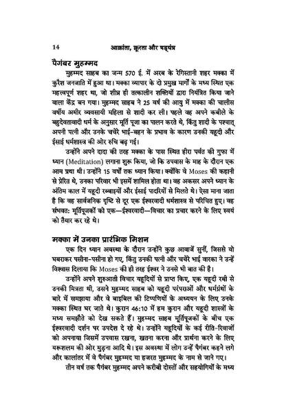 Aakranta, Kroorta Aur Shadyantra | Hindu Struggles Against Invasions, Atrocities and Conspiracies — Book in Hindi by Raghu Hari Dalmia