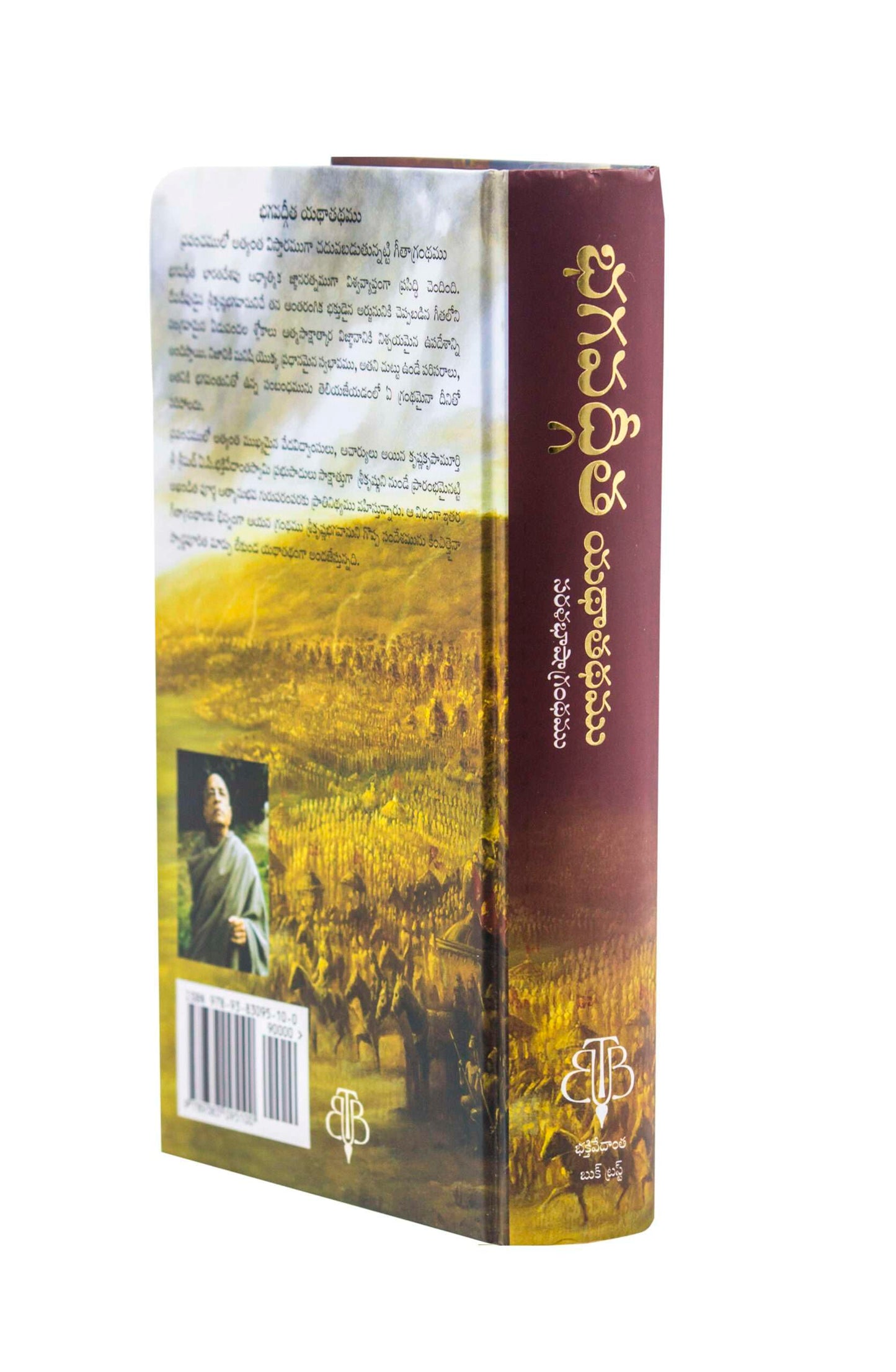 ISKCON Bhagavad Gita Yathathathamu in Telugu Language by A.C.Bhaktivedanta Swami Prabhupada from Bhaktivedanta Book Trust Original translated form