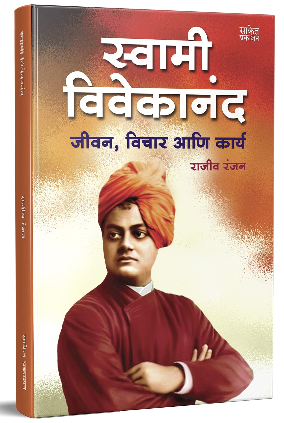 Chhatrapati Shivaji Maharaj Swami Vivekananda Biography Books in Marathi Sankshipt Charitra ??????? ?????? ?????? ?????? ????????? ????? ?????? Shivcharitra Book?????? ????????? Jivan Charitra ???????