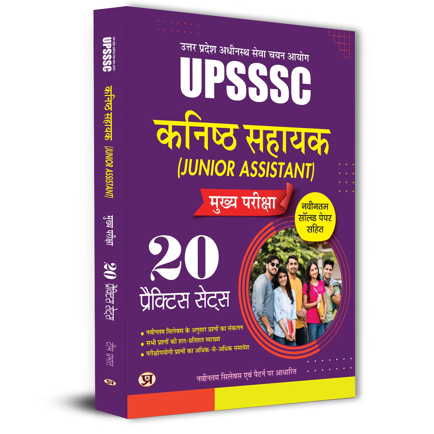 UPSSSC Junior Assistant Main Exam-2025 (Kanishth Sahayak) 20 Practice Sets With Latest Solved Papers by Team Prabhat