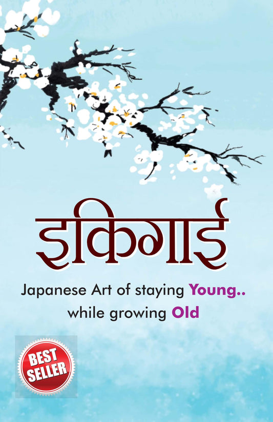 Ikigai In Hindi ( ?????? )