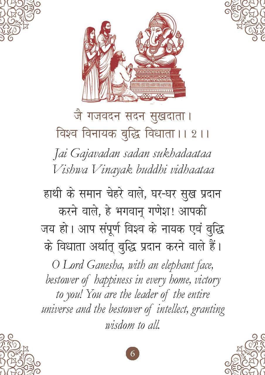 Ganesh Chalisa: ???? ?????? Pocket Size Book (Hindi & English) - Ganesh Aarti with 108 Names | Gods of India | Divine Gift for Wisdom | Lord Ganesha