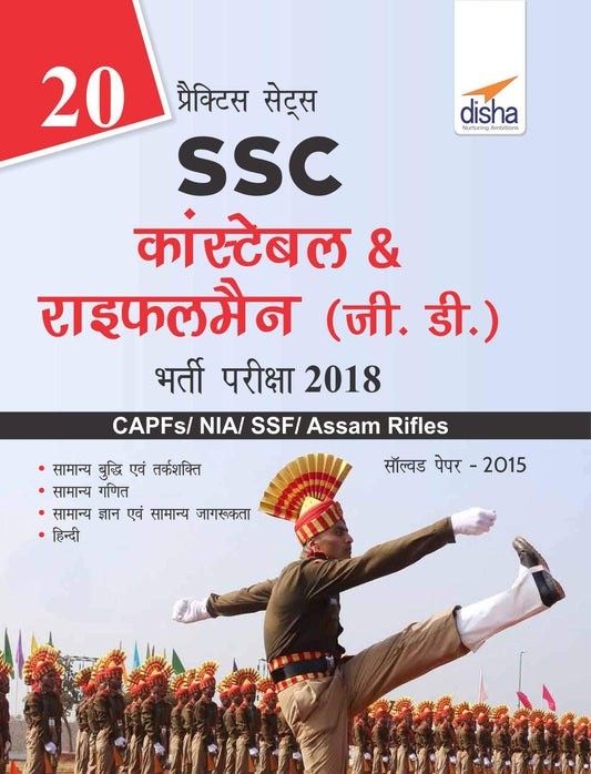 20 Practice Sets SSC Constable & Rifleman (GD) Bharti Pariksha 2018 book cover