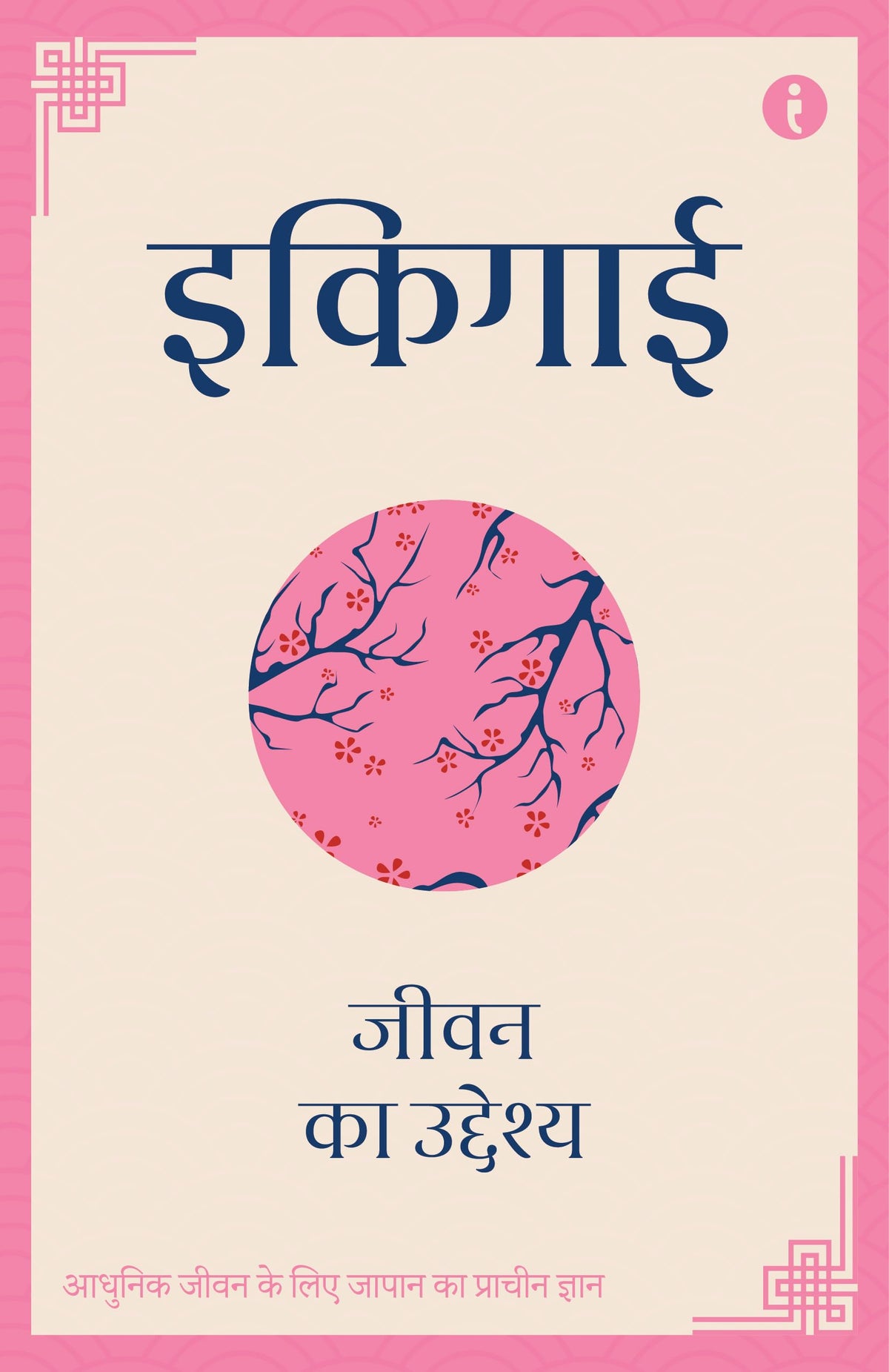 The Art of Japanese Living (Hindi) - Set Of 7 Books