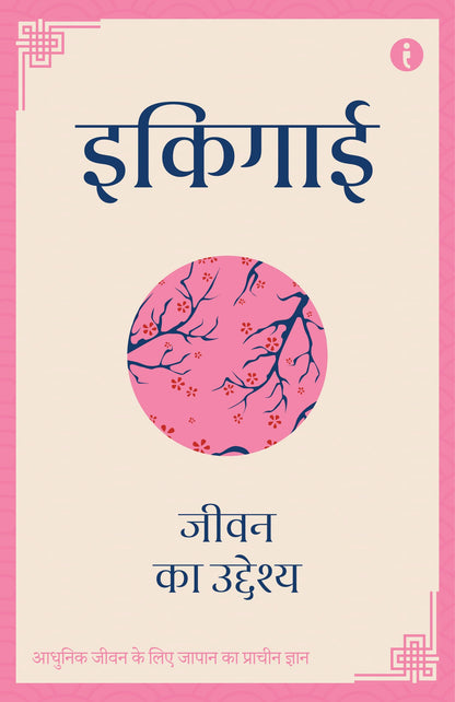 The Art of Japanese Living (Hindi) - Set Of 7 Books