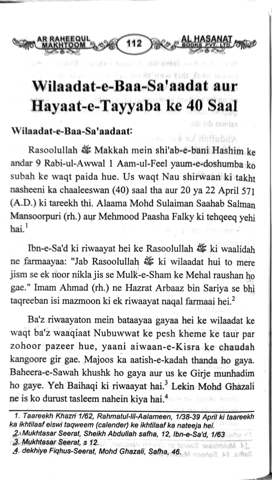 Biography of prophet muhammad in Roman English, English Lip Urdu Voice Ar Raheequl Makhtoom