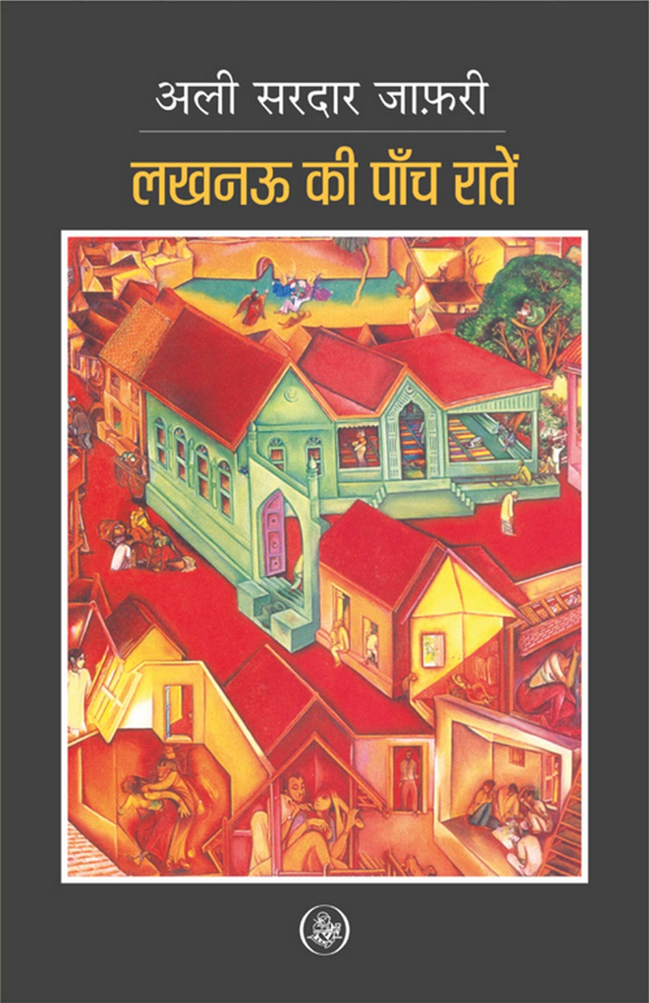 Lucknow Ki Panch Raten (Jnanpith Award Winner  1997 ) (Hindi) by Hindi Edition by Ali Sardar Zafari (Author) book cover