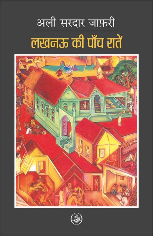 Lucknow Ki Panch Raten (Jnanpith Award Winner  1997 ) (Hindi) by Hindi Edition by Ali Sardar Zafari (Author) book cover