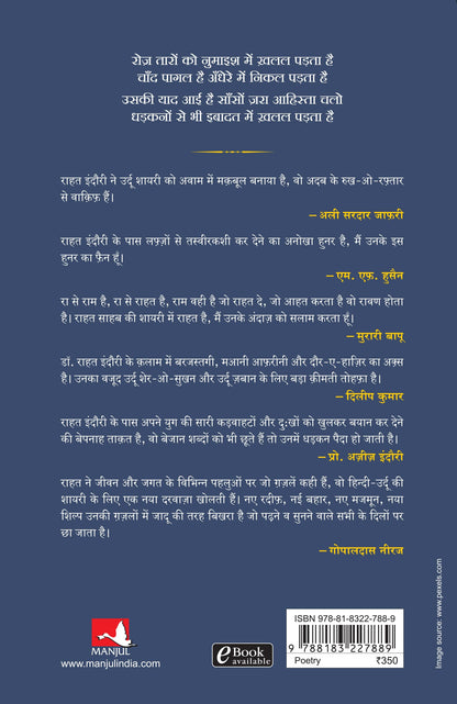 Do Kadam Aur Sahi (Hindi)