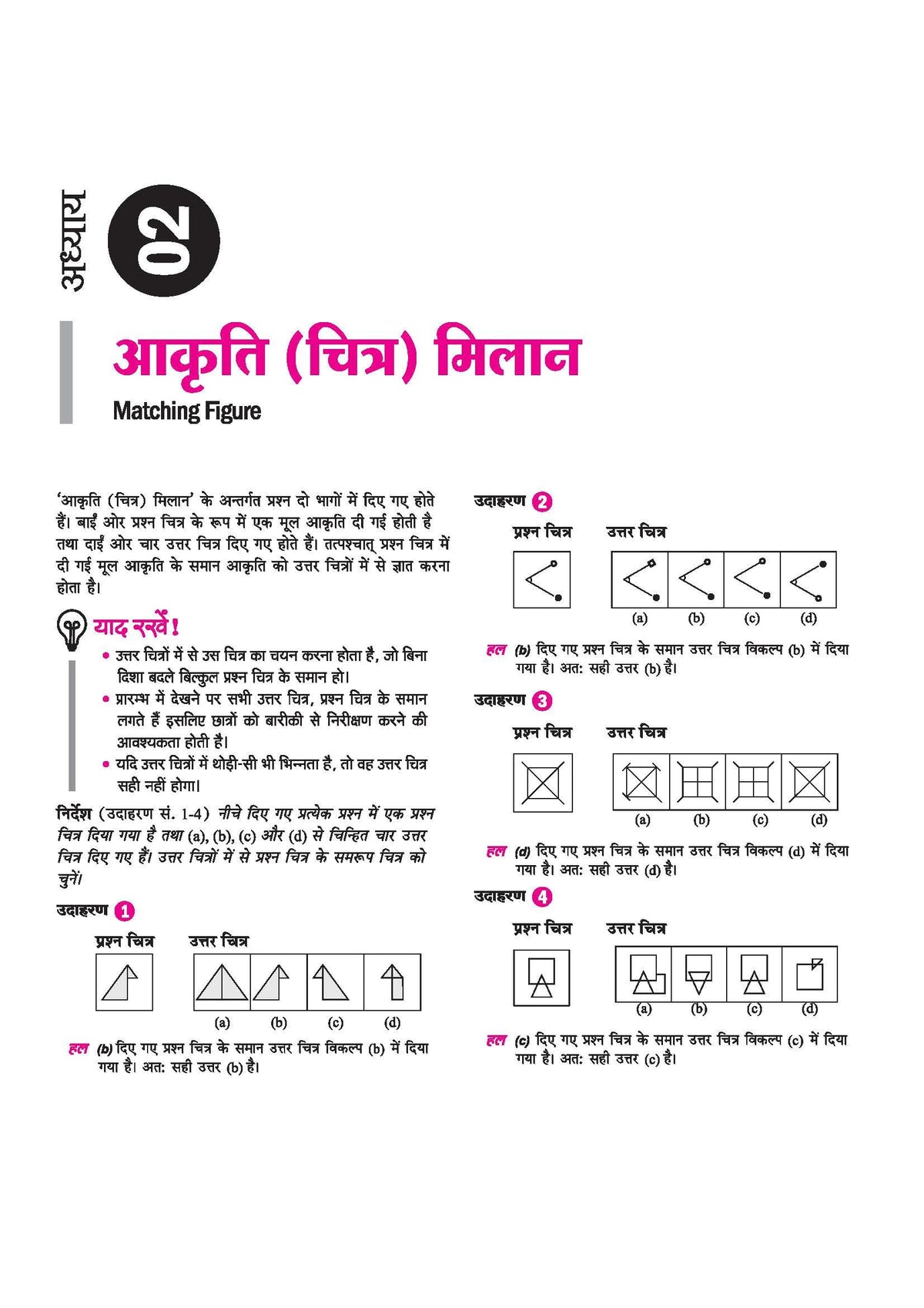 Arihant Jawahar Navodaya Vidyalaya Entrance Exam 2027 Class 6 | Study Guide as per Latest Syllabus | Section-wise Notes, PYQs 2000–2025, Model Tests with OMR & Solved Paper 2026 | Hindi Medium