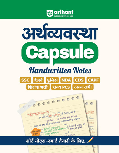 Arihant Rajvyavastha, Vigyan, Iithas, Bhoogol, Arthvyastha and Static Gk Capsule Handwritten Notes Exam 2026-27 | For SSC, Railway, Police, NDA, CDS, CAPF, State PCS & Other Exams | Hindi Medium