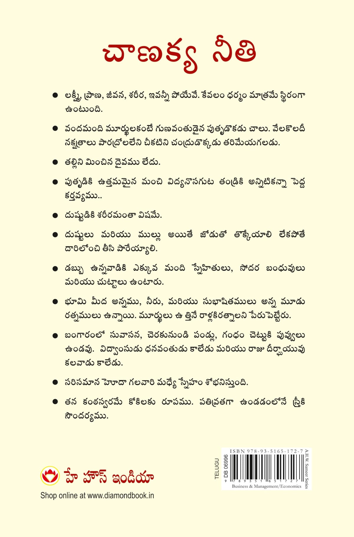 Chanakya Neeti with Chanakya Sutra Sahit -Telugu (?????? ??? - ?????? ?????? ????????)