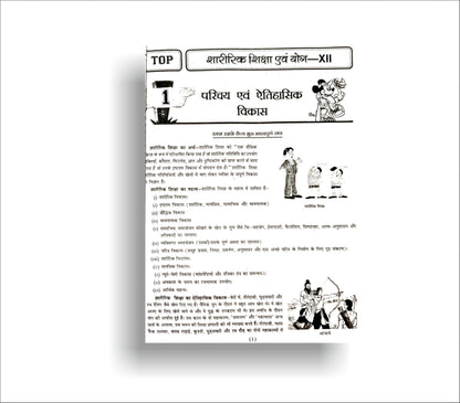 TOP NIOS Class 12 T-373 Physical Education And Yog Hindi Medium Guide (Including Objective Type MCQs) | Updated with Latest Syllabus and Exam Pattern as per NIOS Latest Notification