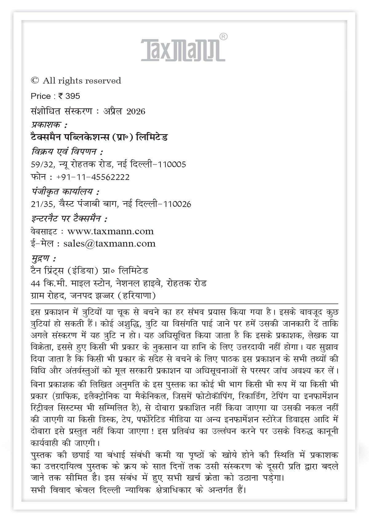 Taxmann's AIBE – All India Bar Examination | CRACKER | Hindi – Practice-first | Exam-ready Guide that Teaches Fast Bare Act Navigation & Delivers the Essentials | Subject Notes | Solved Papers