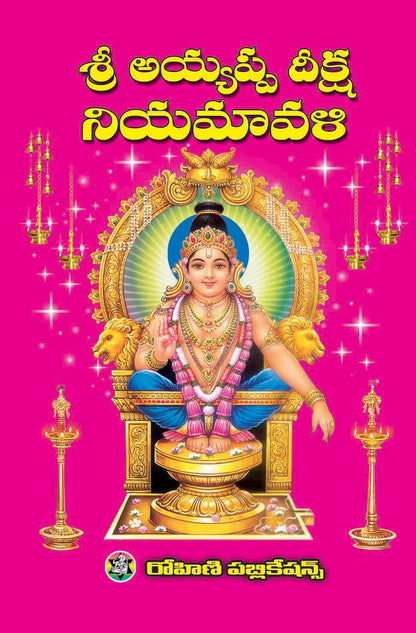 Ayyappa Swamy Pooja Books - Telugu (Set of 5 Books)