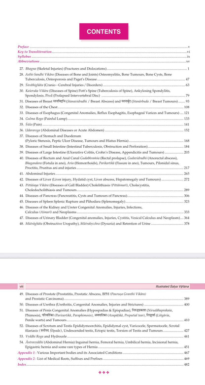Illustrated Shalya Vigyan Part-2 (A Textbook of Ayurveda Surgery) Based on New NCISM Syllabus for BAMS Third Prof (English Medium)