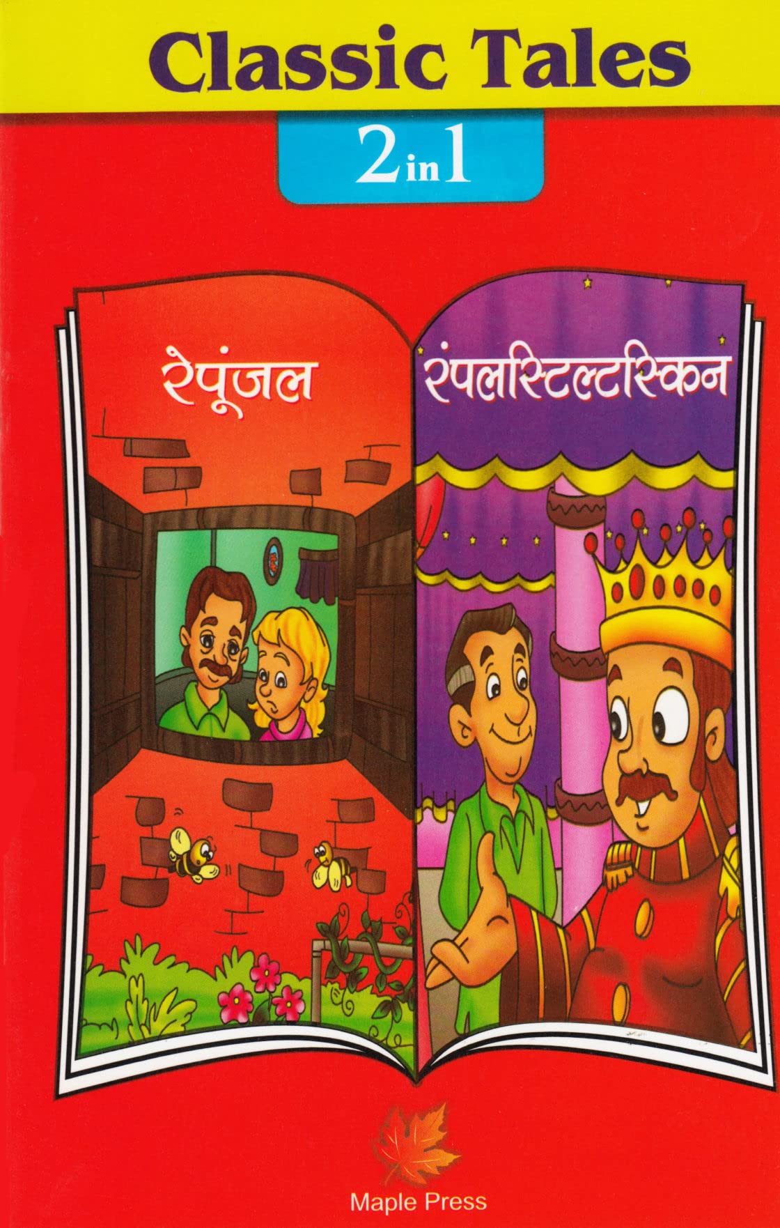 Classic Tales2 In 1 Rapunzel Aur Remplestskin (H) book cover