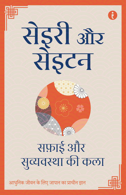The Art of Japanese Living (Hindi) - Set Of 7 Books