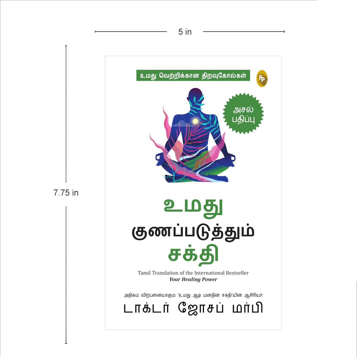 How To Use Your Healing Power (Tamil)