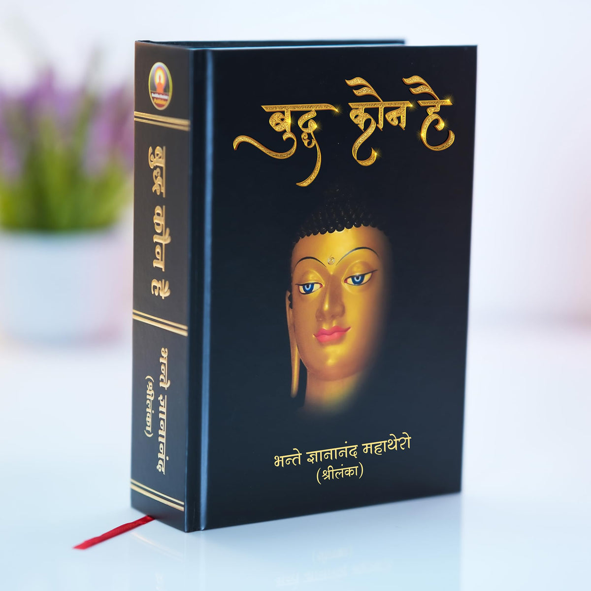 Buddha Kaun Hai (????? ??? ??) Deluxe Hardbound Edition