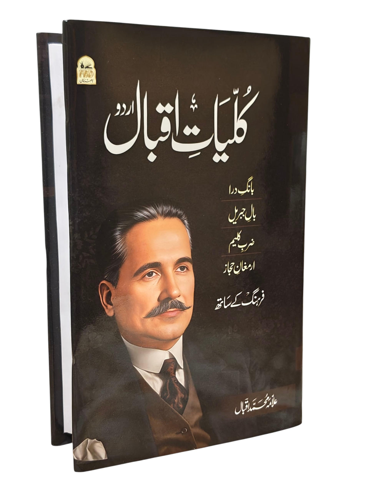 Kulliyat-e-Iqbal (Urdu) – Complete Collection of Allama Iqbal's Poetry