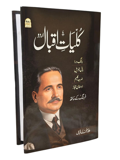 Kulliyat-e-Iqbal (Urdu) – Complete Collection of Allama Iqbal's Poetry