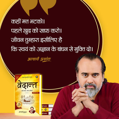 Vedanta (Hindi) | ??????? by Acharya Prashant | Vedantic Wisdom for Clarity, Peace & Right Living