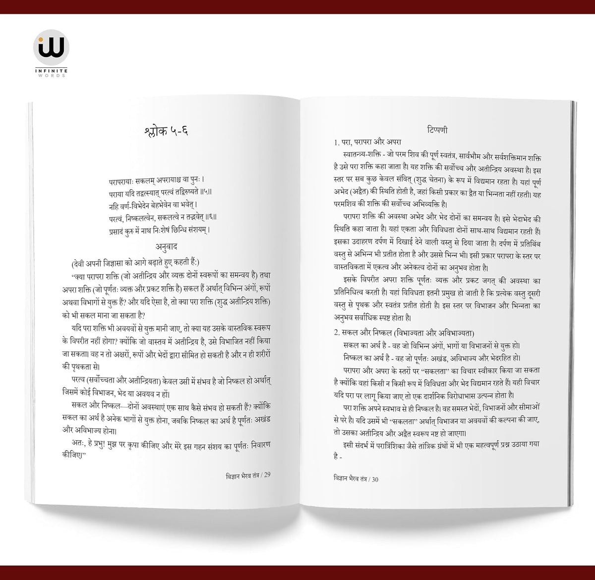 Vigyan Bhairav Tantra Book Hindi Swara Yoga Combo Books Set Sri Vijnana Bhairava 112 Meditations In Mantra Shastra For Vigyaan Vigayana ??????? ???? ????? ????? ??? ??? ?????? ????? Swar ???? ????