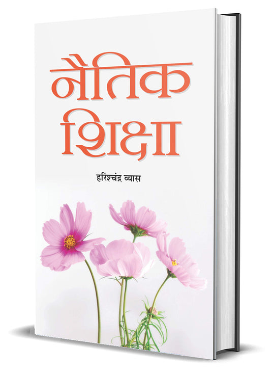 Naitik Shiksha by Harish Chandra Vyas
