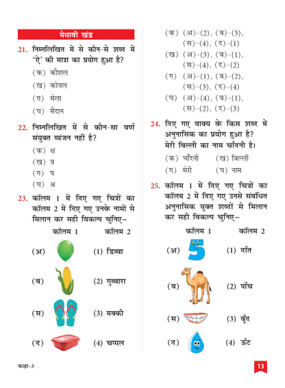 MTG International Hindi Olympiad (IHO) Workbook Class 3 - Chapter-wise MCQs, Quick Recap with Achievers Section - SOF Olympiad Books For 2026-27 Exam