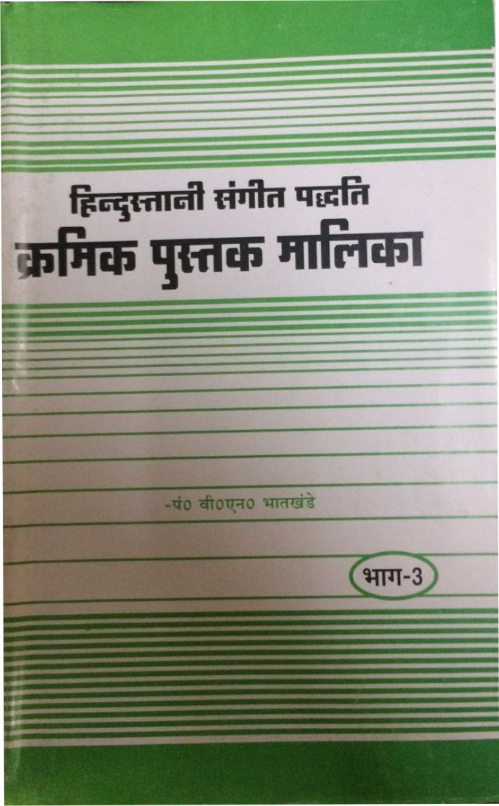 Hindustani Sangeet Paddhati Kramik Pustak Malika Part 1 to 6 (Combo Set of 6 Books)