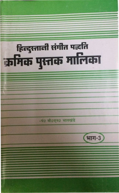 Hindustani Sangeet Paddhati Kramik Pustak Malika Part 1 to 6 (Combo Set of 6 Books)