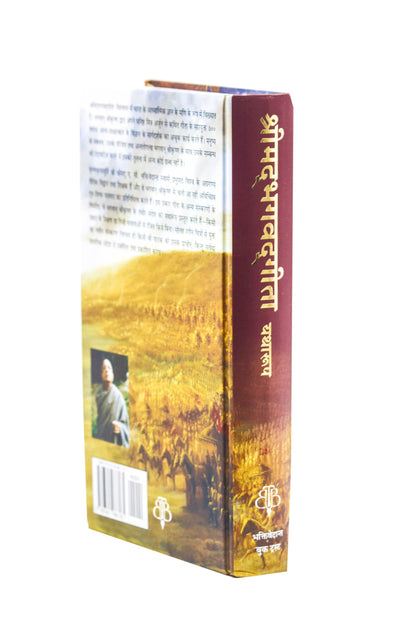 Shrimad Bhagavad Gita Yatharoop Hindi Hardcover