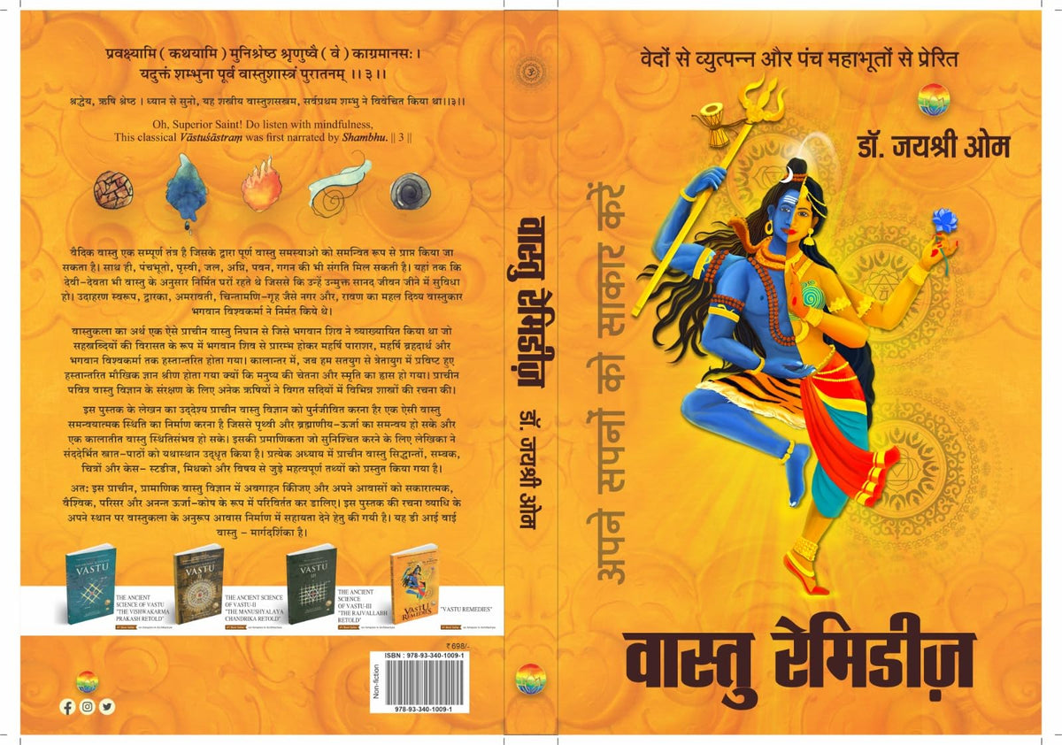 Jayshree Om Vastu Remedies : Manifest Your Dreams Paperback | ?????? ??????? : ???? ???? ?? ????? ??? | Added Mantras with purification | Hindi Vastu Book By Dr. Jayshree Om, Siddharth Borad