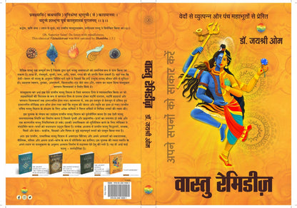 Jayshree Om Vastu Remedies : Manifest Your Dreams Paperback | ?????? ??????? : ???? ???? ?? ????? ??? | Added Mantras with purification | Hindi Vastu Book By Dr. Jayshree Om, Siddharth Borad