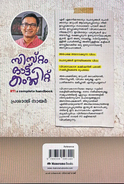 System Out Complete - Prasanth Nair