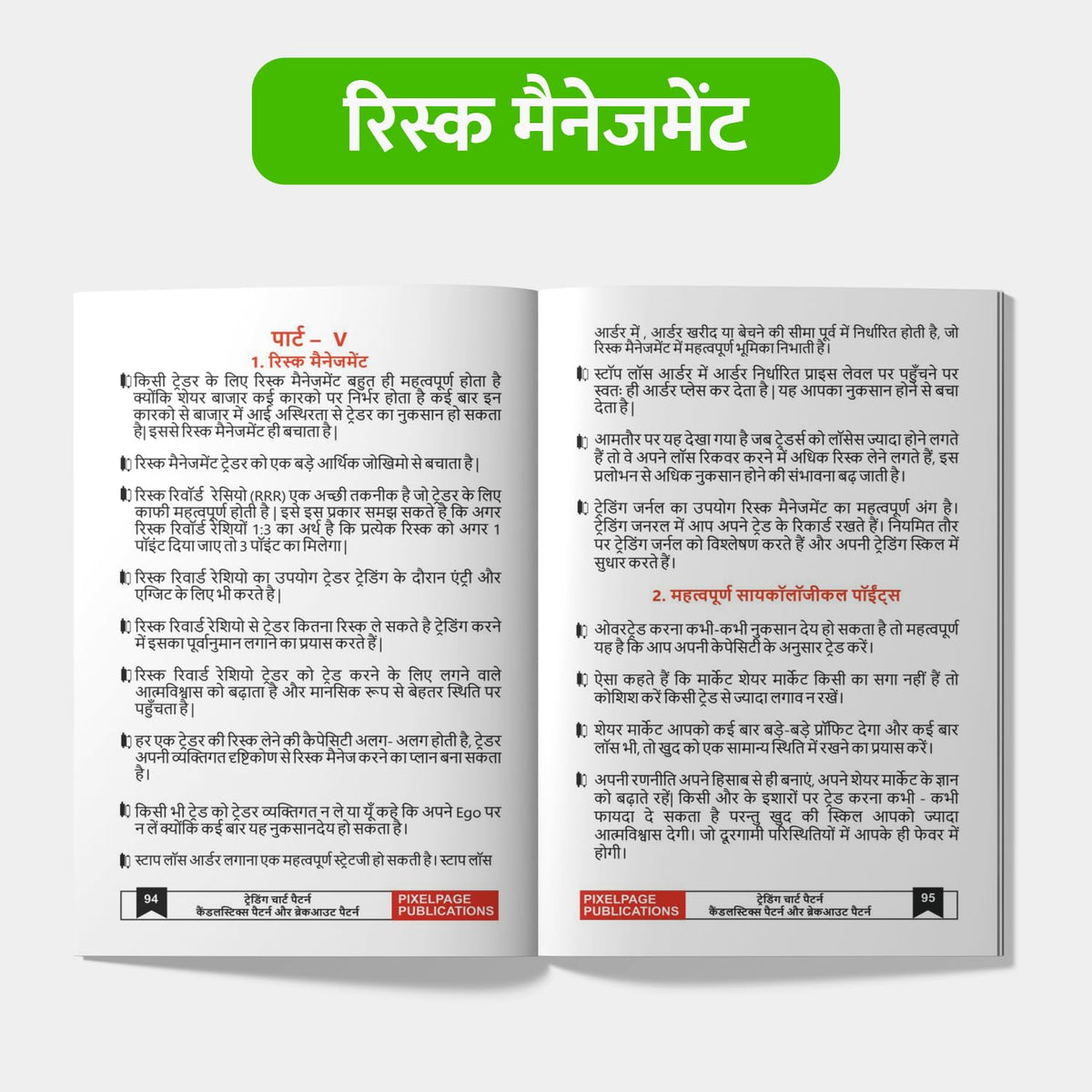 Hindi - Trading Candlesticks and Chart Pattern Book | Includes Candlestick & Breakout Patterns | Indicators, Risk Management, Entry exit & Price Action